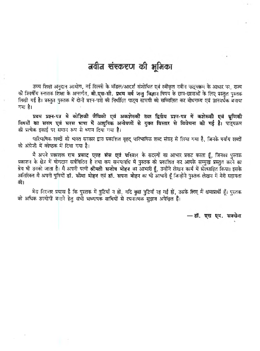 जन्तु विज्ञान प्रथम वर्ष - Page 4