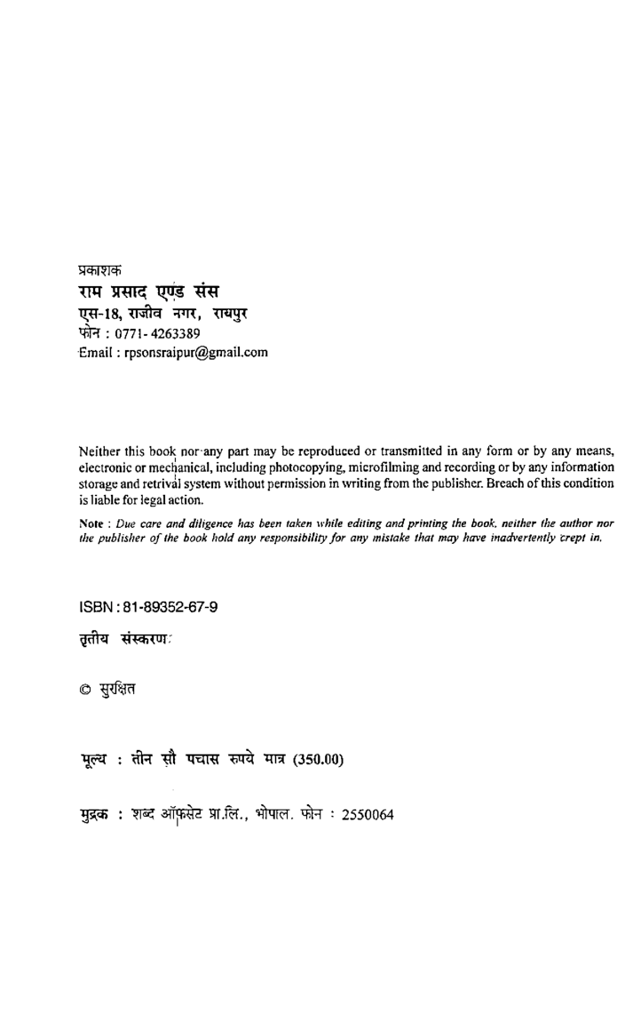 प्रबंधकीय लेखांकन बी.कॉम तृतीय वर्ष - Page 3