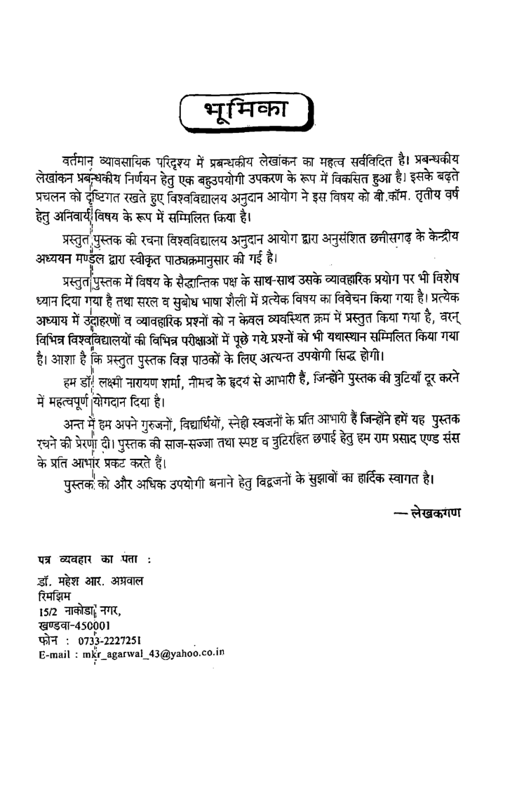 प्रबंधकीय लेखांकन बी.कॉम तृतीय वर्ष - Page 4