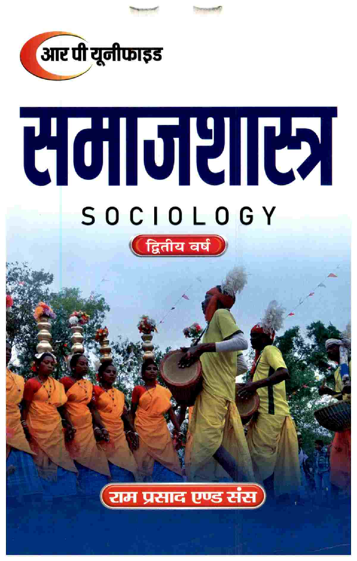 समाजशात्र बी.ए. द्वितीय वर्ष - Page 1