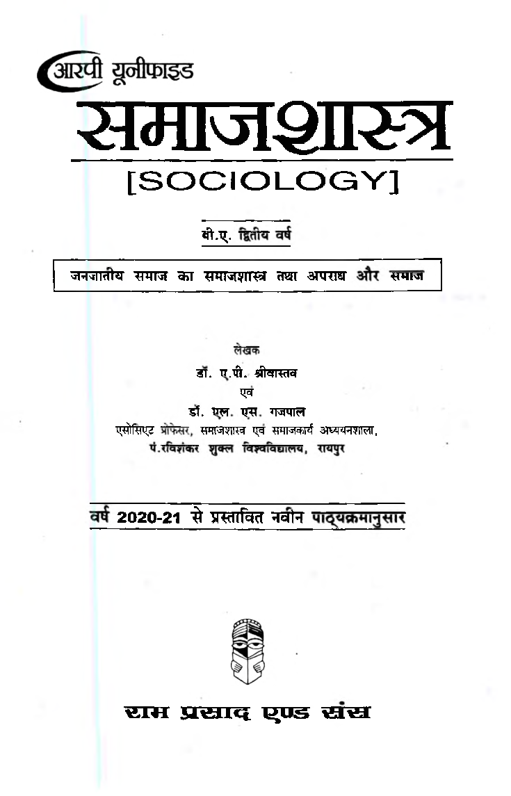 समाजशात्र बी.ए. द्वितीय वर्ष - Page 2