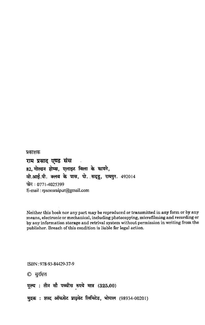 समाजशात्र बी.ए. द्वितीय वर्ष - Page 3