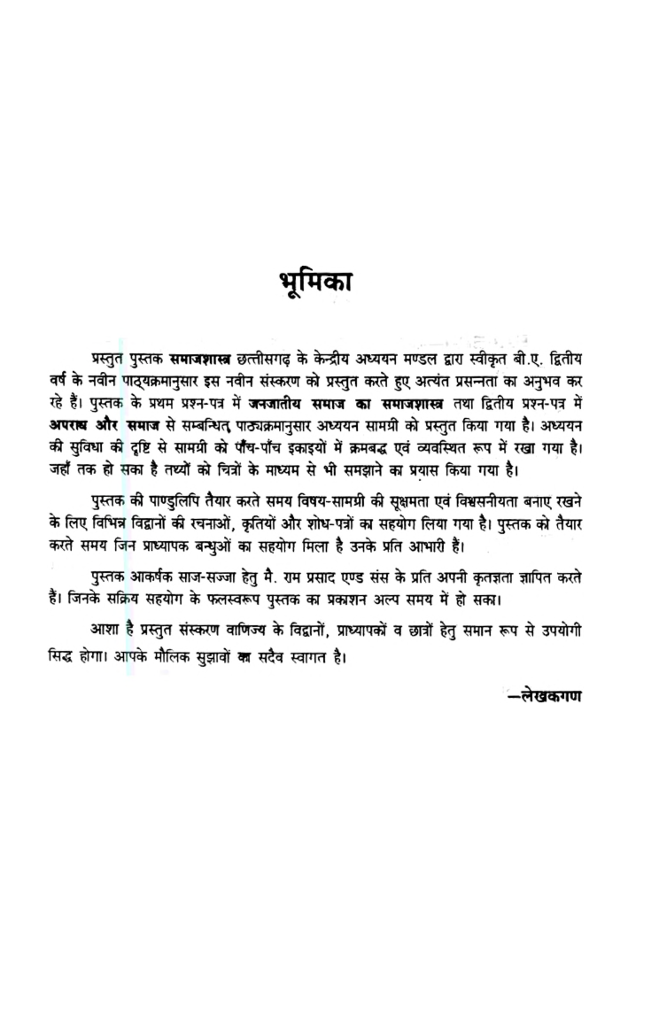 समाजशात्र बी.ए. द्वितीय वर्ष - Page 4