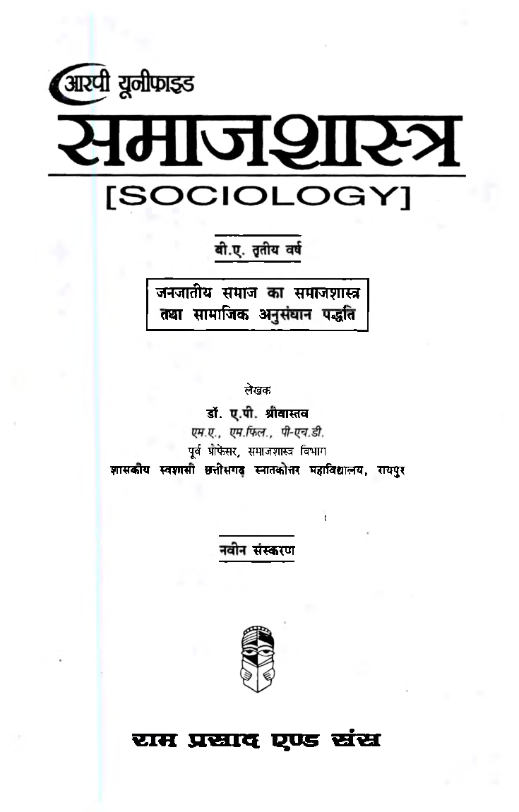 समाजशात्र बी.ए. तृतीय वर्ष - Page 2