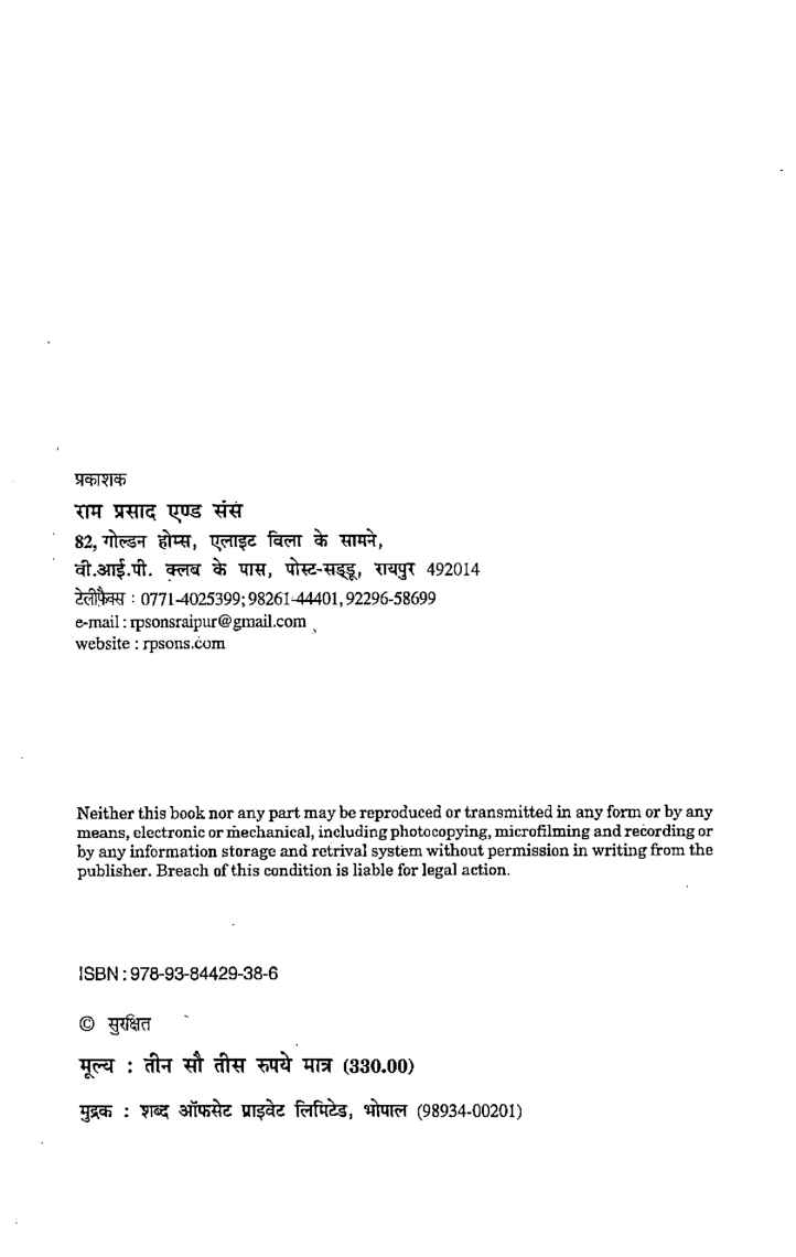 समाजशात्र बी.ए. तृतीय वर्ष - Page 3