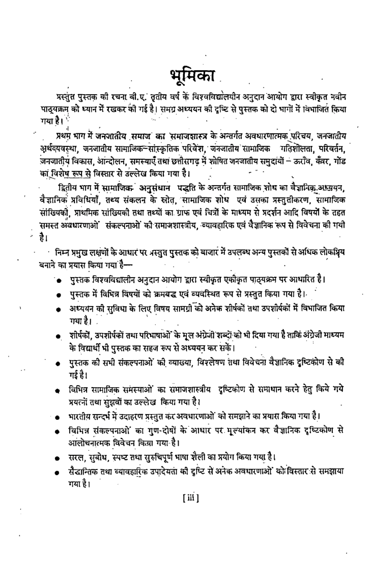 समाजशात्र बी.ए. तृतीय वर्ष - Page 4