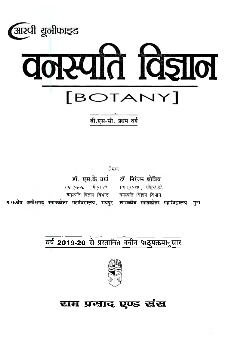 वनस्पति विज्ञान प्रथम वर्ष - Page 2