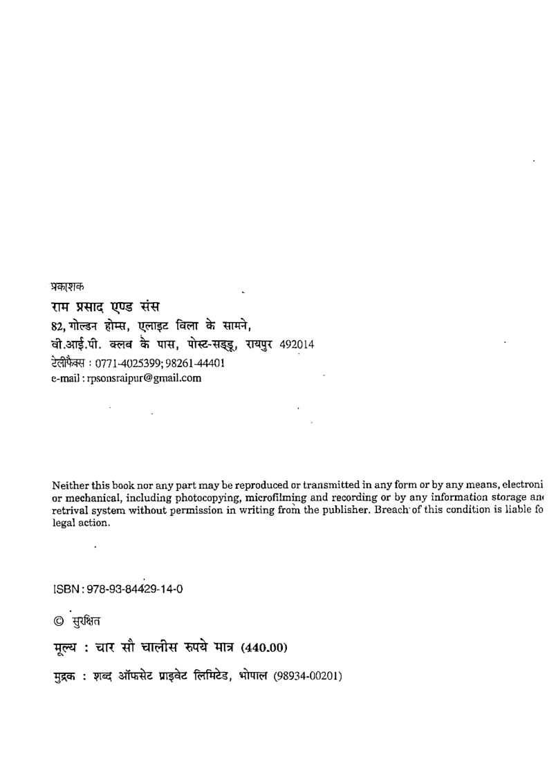 वनस्पति विज्ञान प्रथम वर्ष - Page 3