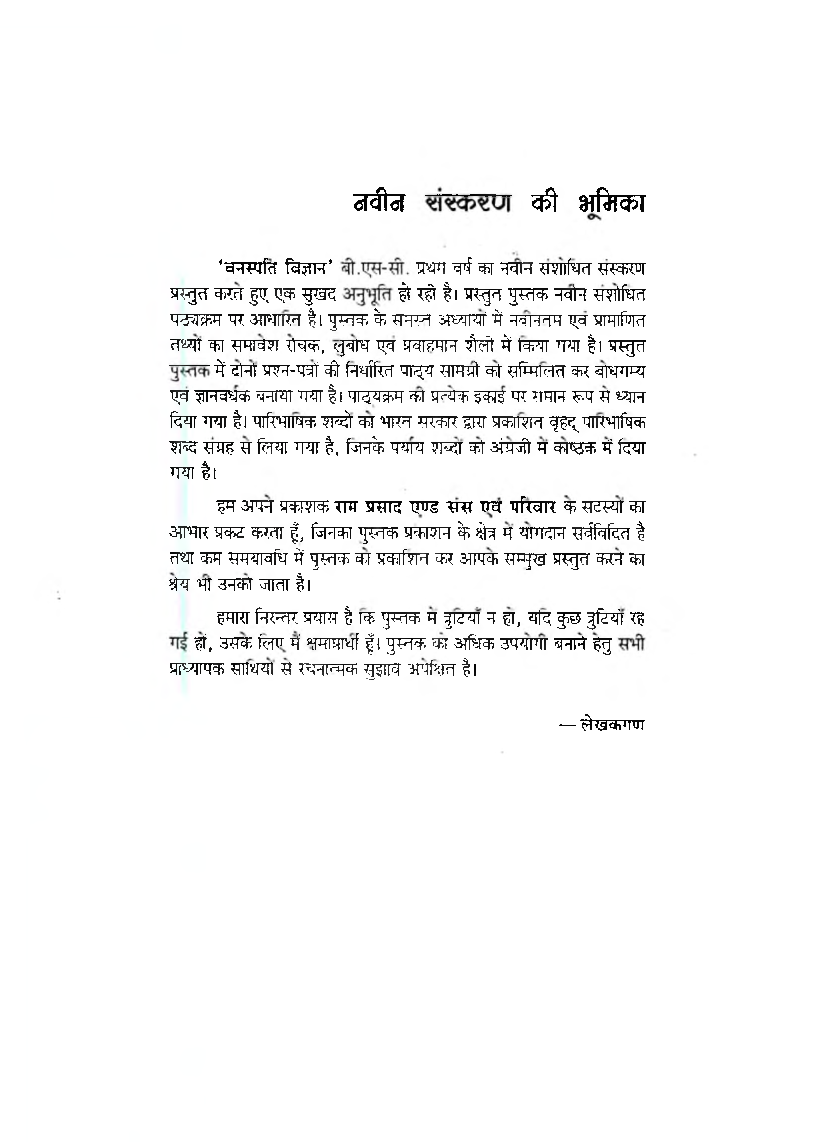 वनस्पति विज्ञान प्रथम वर्ष - Page 4