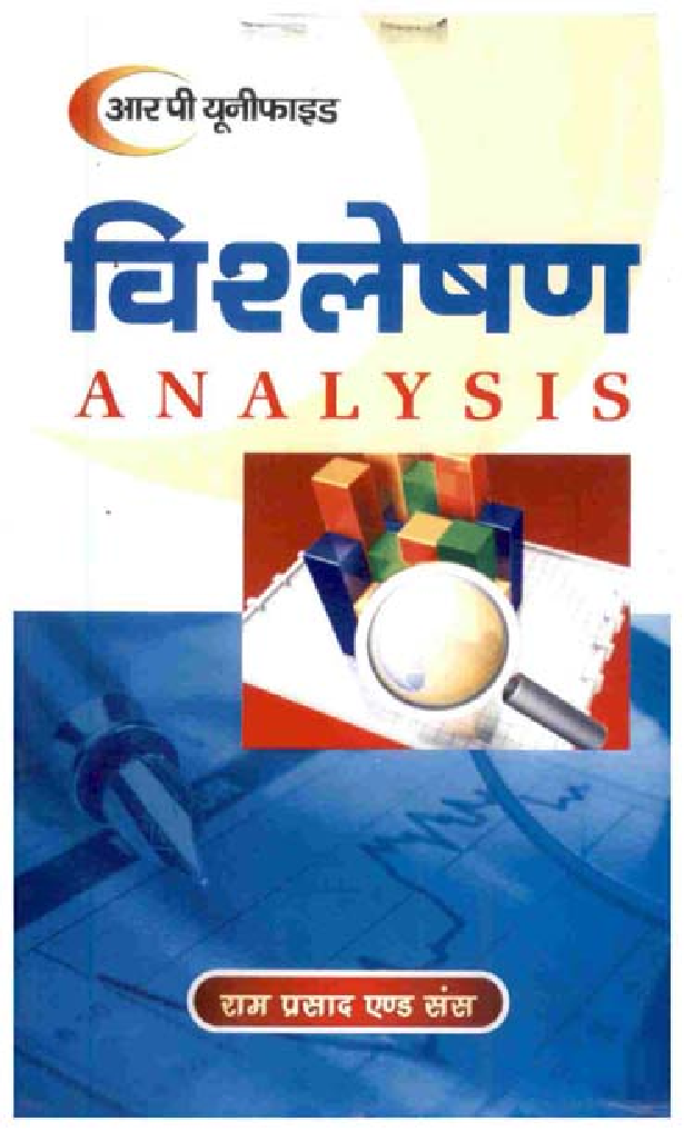 विश्लेषण बी. एस. सी. तृतीय वर्ष  - Page 1