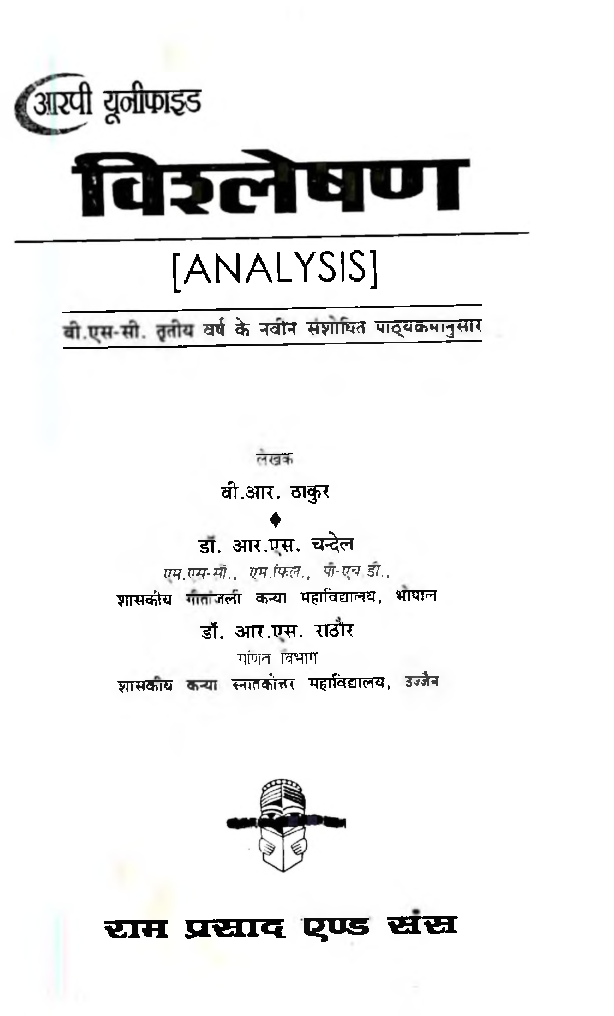 विश्लेषण बी. एस. सी. तृतीय वर्ष  - Page 2