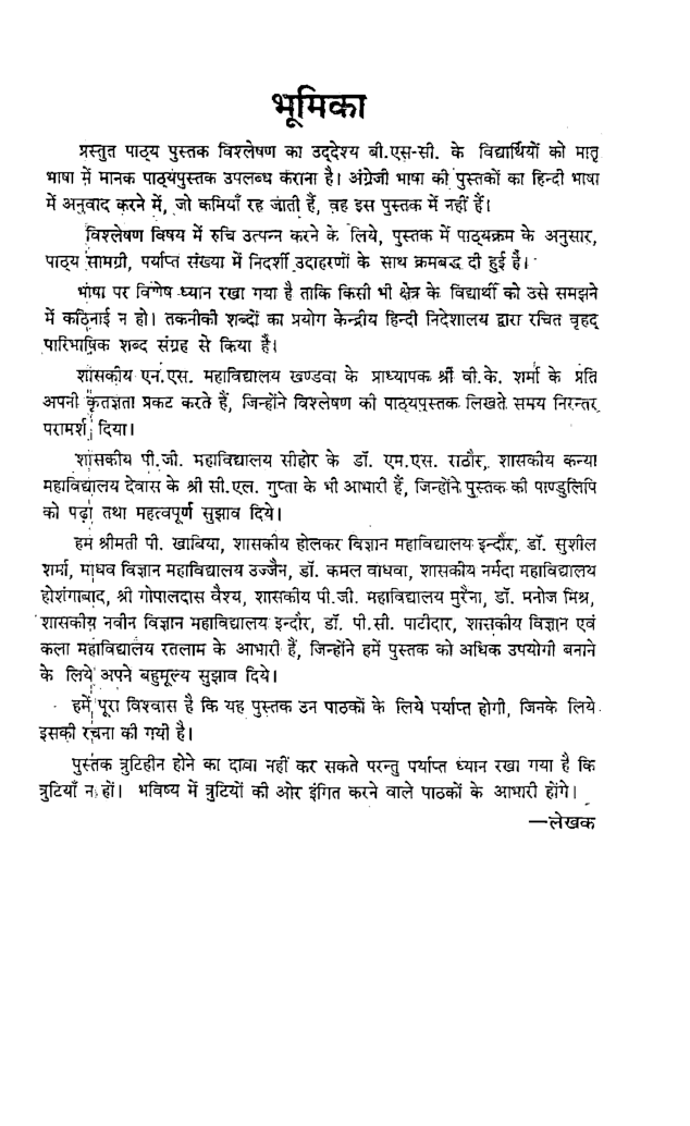 विश्लेषण बी. एस. सी. तृतीय वर्ष  - Page 4