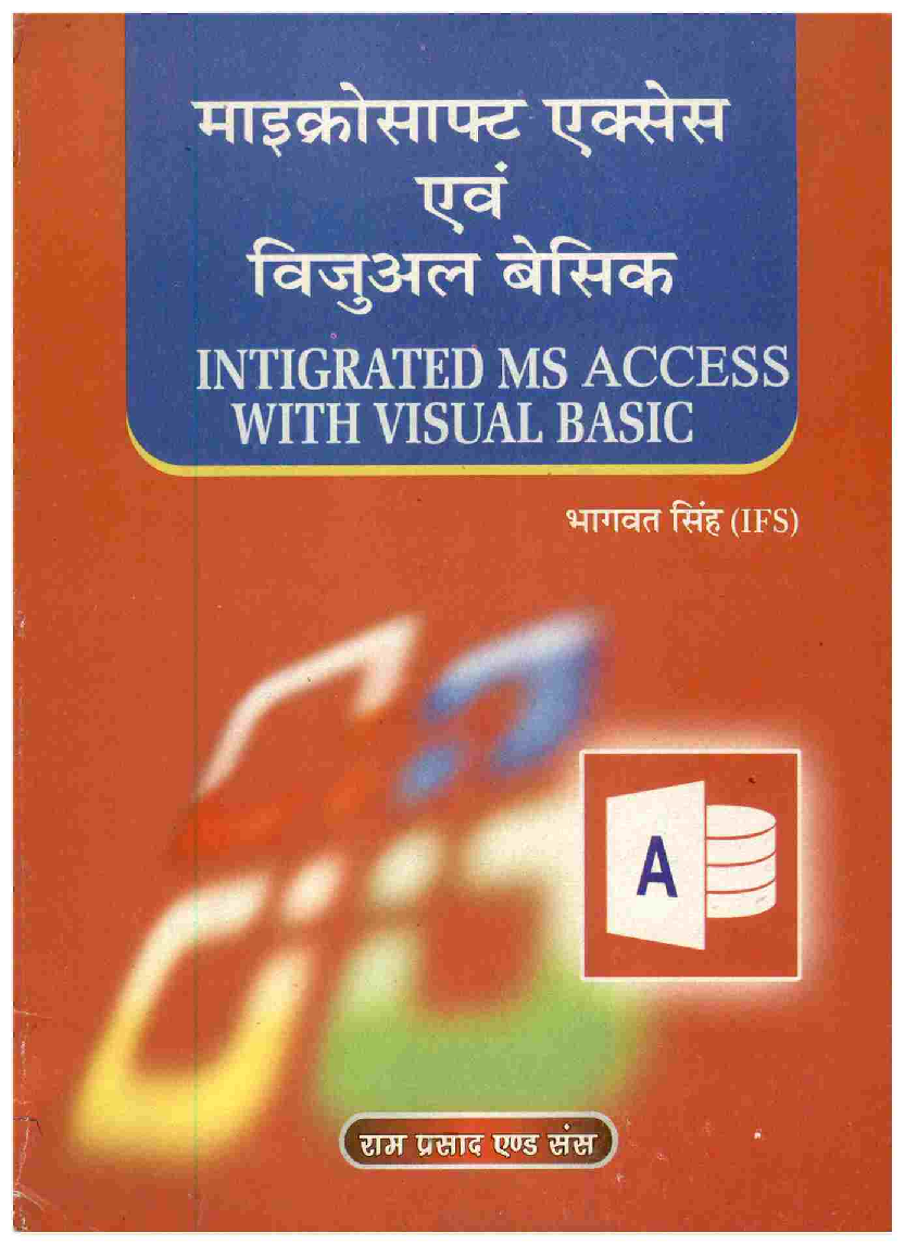 माइक्रोसॉफ्ट एक्सेस एवं विज़ुअल बेसिक - Page 1