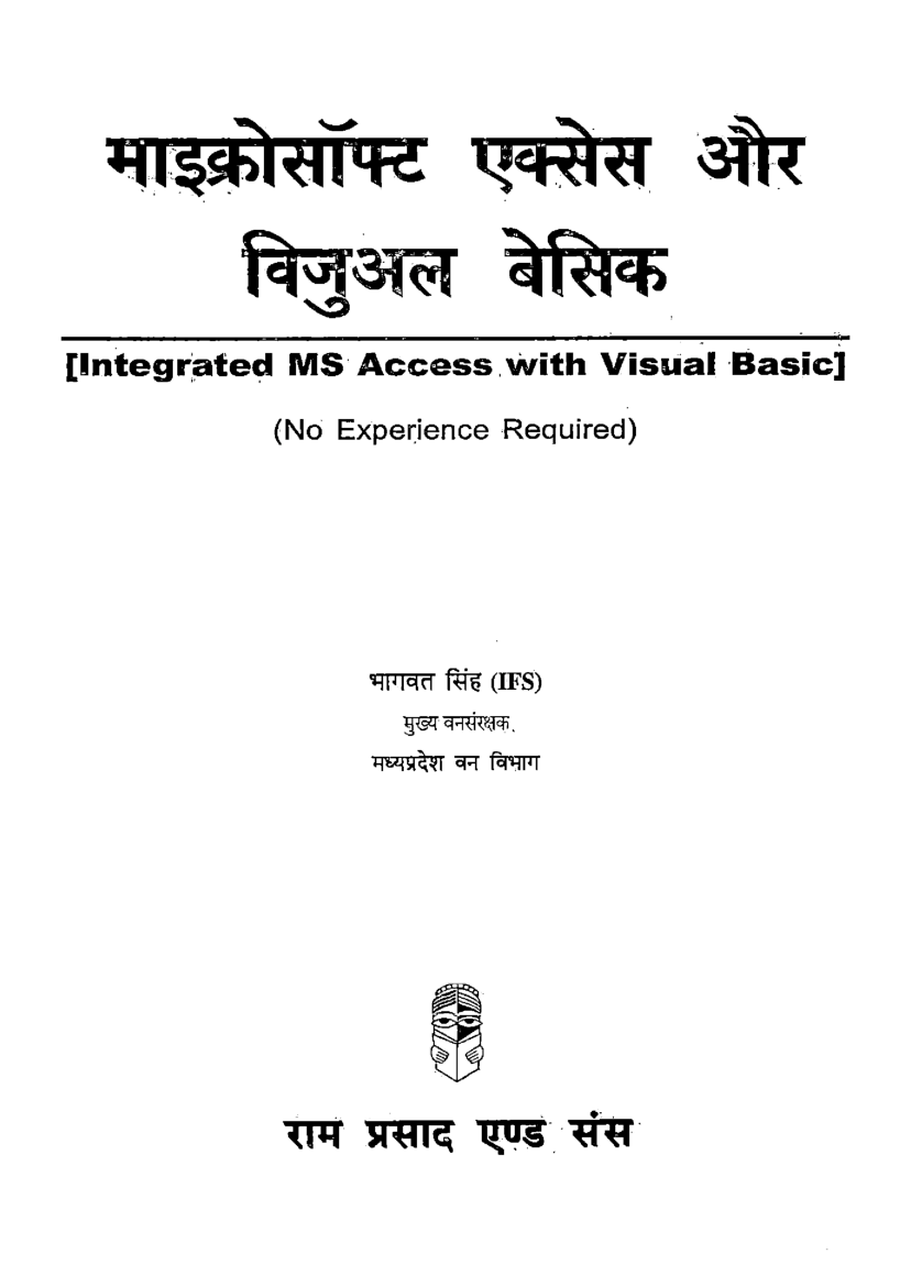 माइक्रोसॉफ्ट एक्सेस एवं विज़ुअल बेसिक - Page 2