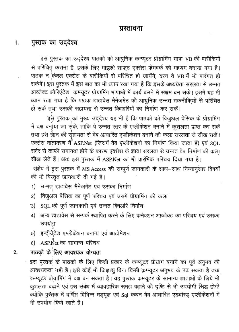 माइक्रोसॉफ्ट एक्सेस एवं विज़ुअल बेसिक - Page 4