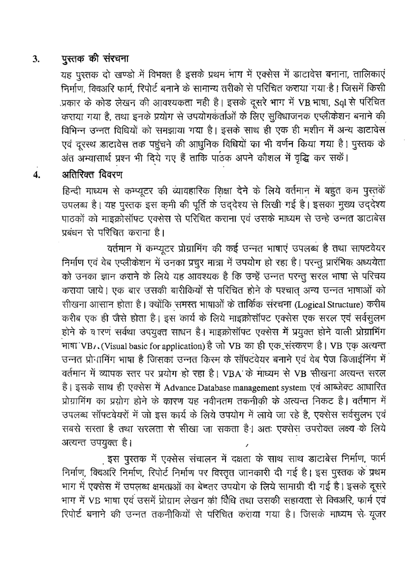 माइक्रोसॉफ्ट एक्सेस एवं विज़ुअल बेसिक - Page 5
