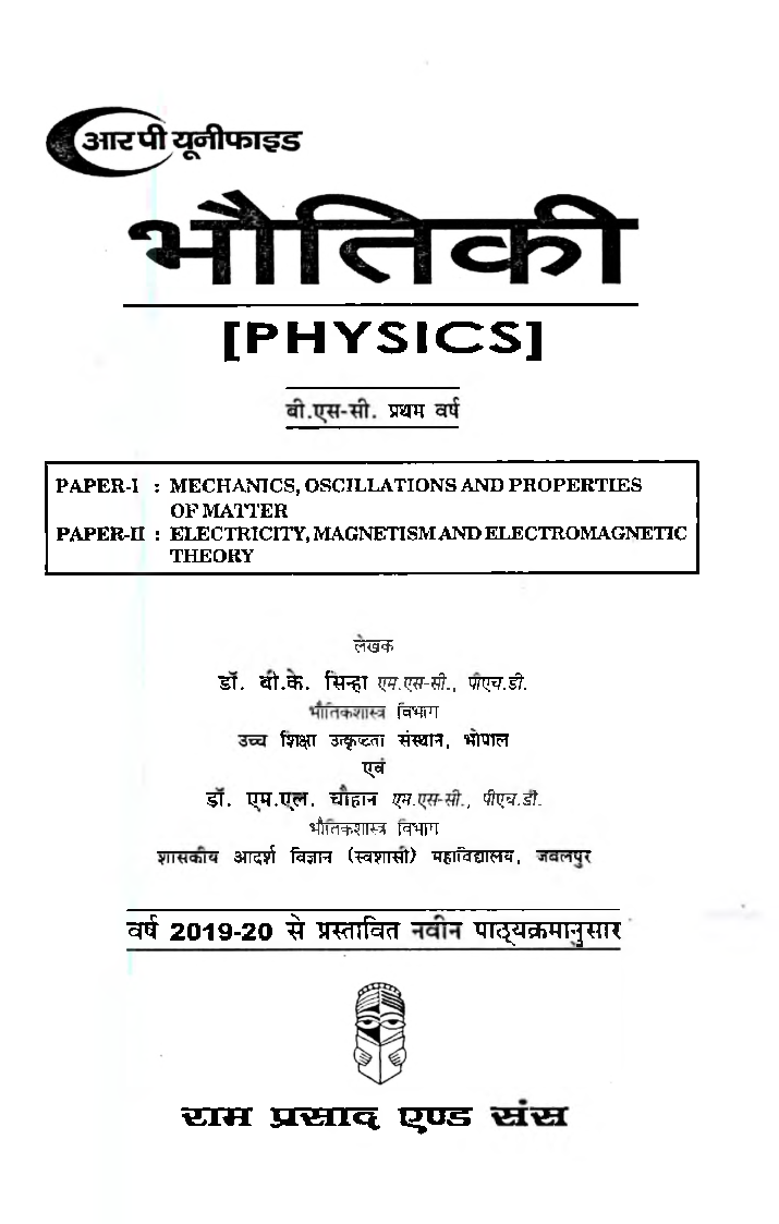 भौतिकी प्रथम वर्ष - Page 2