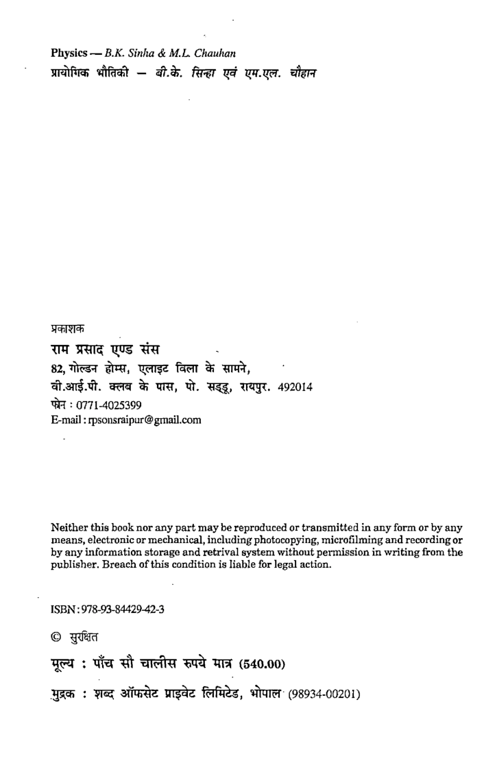 भौतिकी प्रथम वर्ष - Page 3