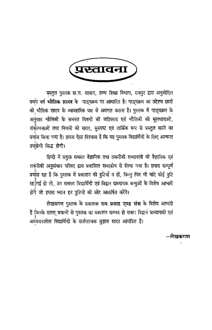 भौतिकी प्रथम वर्ष - Page 4