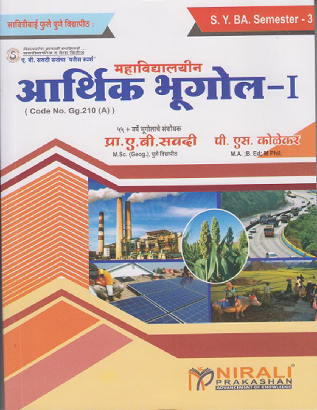 आर्थिक भूगोल - I - Page 1