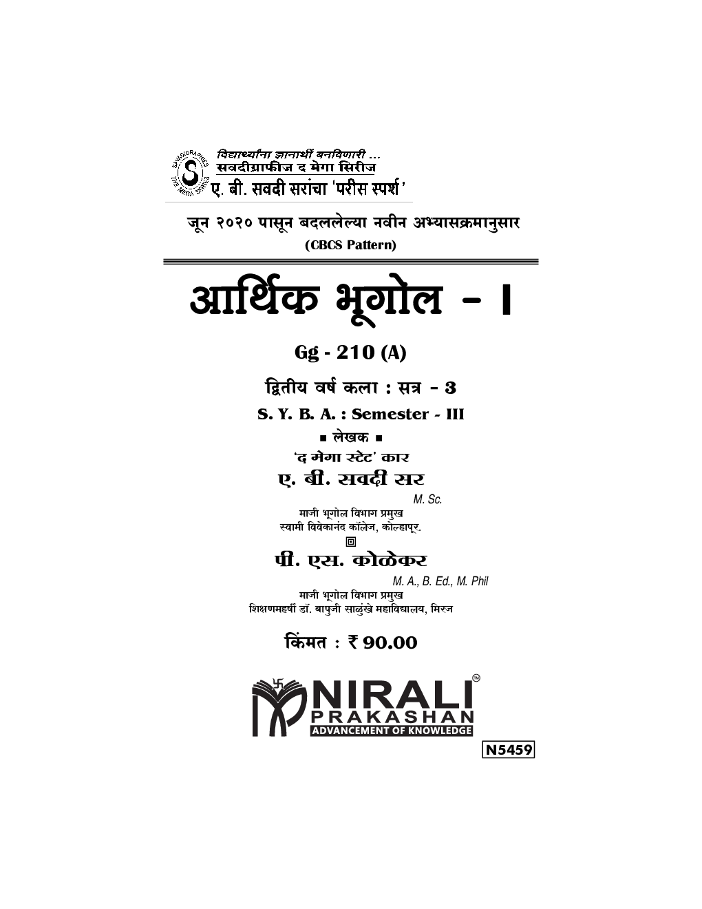 आर्थिक भूगोल - I - Page 2