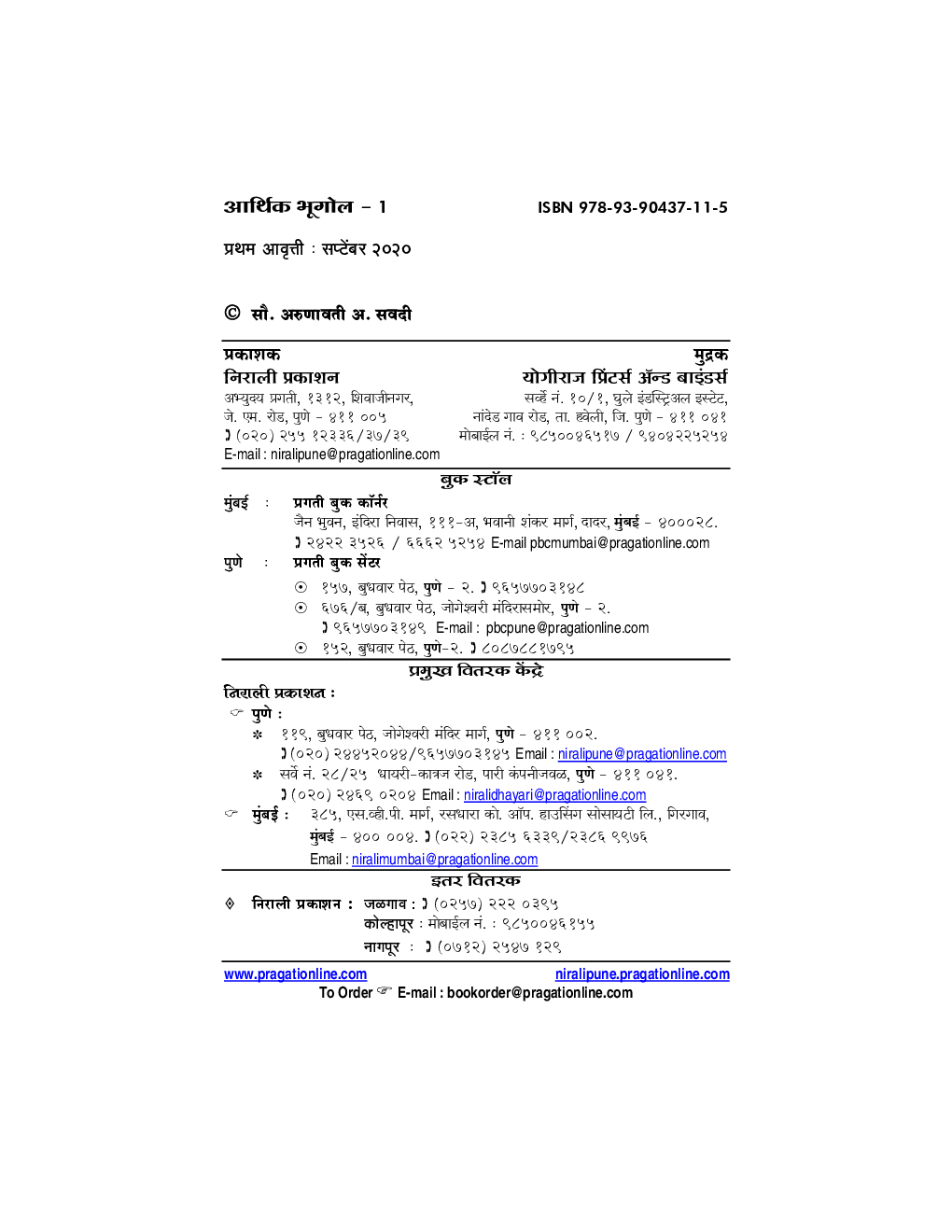 आर्थिक भूगोल - I - Page 3