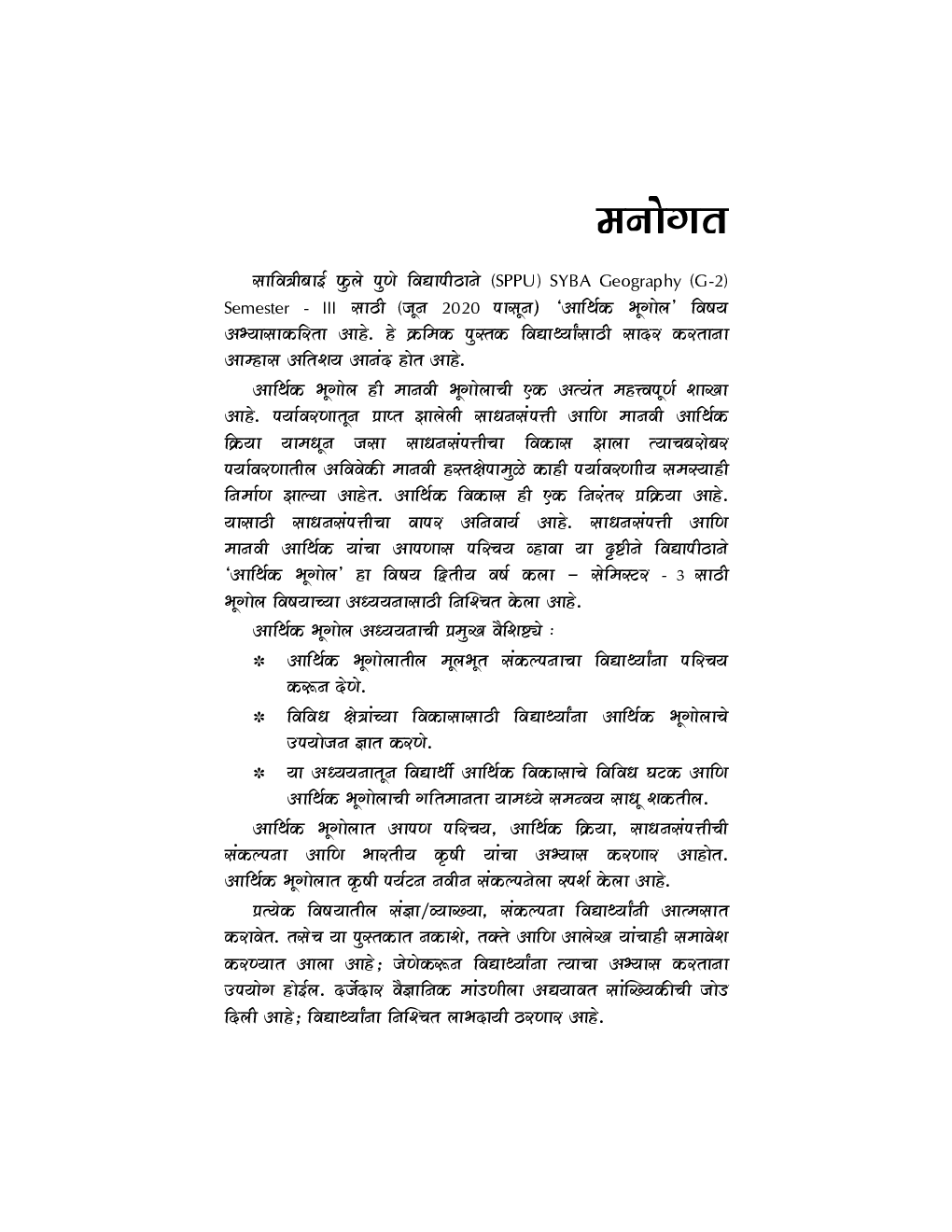 आर्थिक भूगोल - I - Page 4