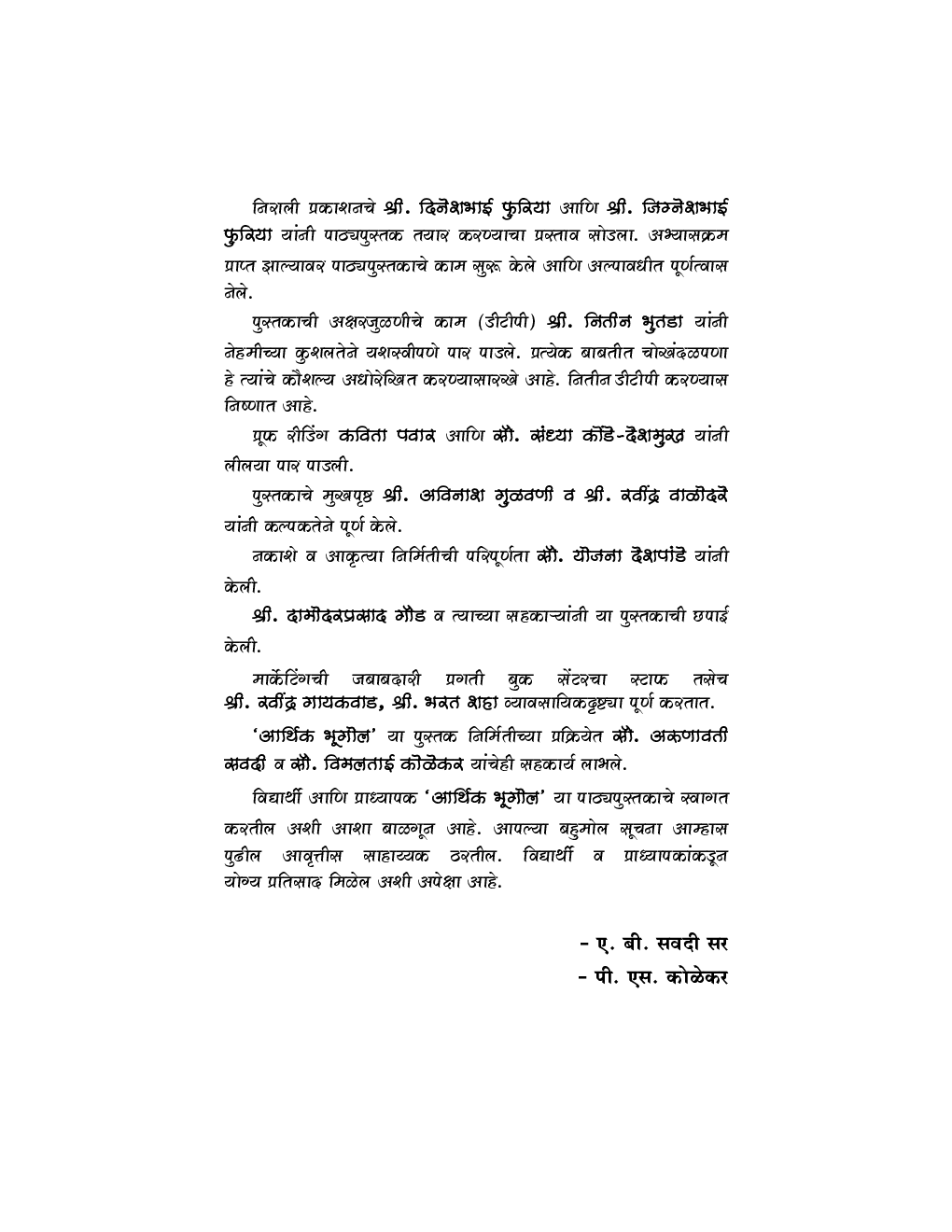 आर्थिक भूगोल - I - Page 5