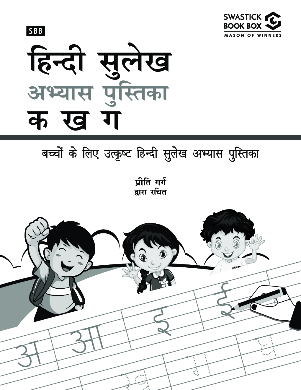 SBB हिंदी सुलेख अभ्यास पुस्तिका क ख ग - Page 2