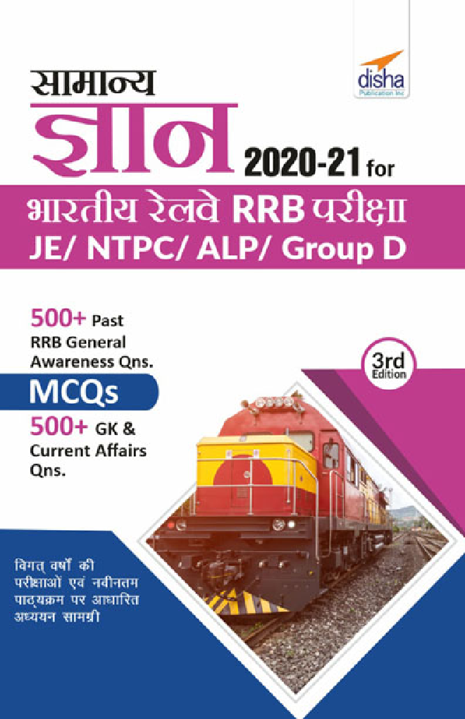 Samanya Gyan 2020-21 For Bhartiya Railways RRB Pariksha - JE/ NTPC/ ALP/ Group D - 3rd Edition - Page 1
