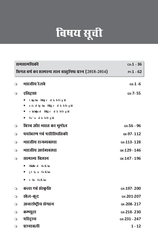 Samanya Gyan 2020-21 For Bhartiya Railways RRB Pariksha - JE/ NTPC/ ALP/ Group D - 3rd Edition - Page 4