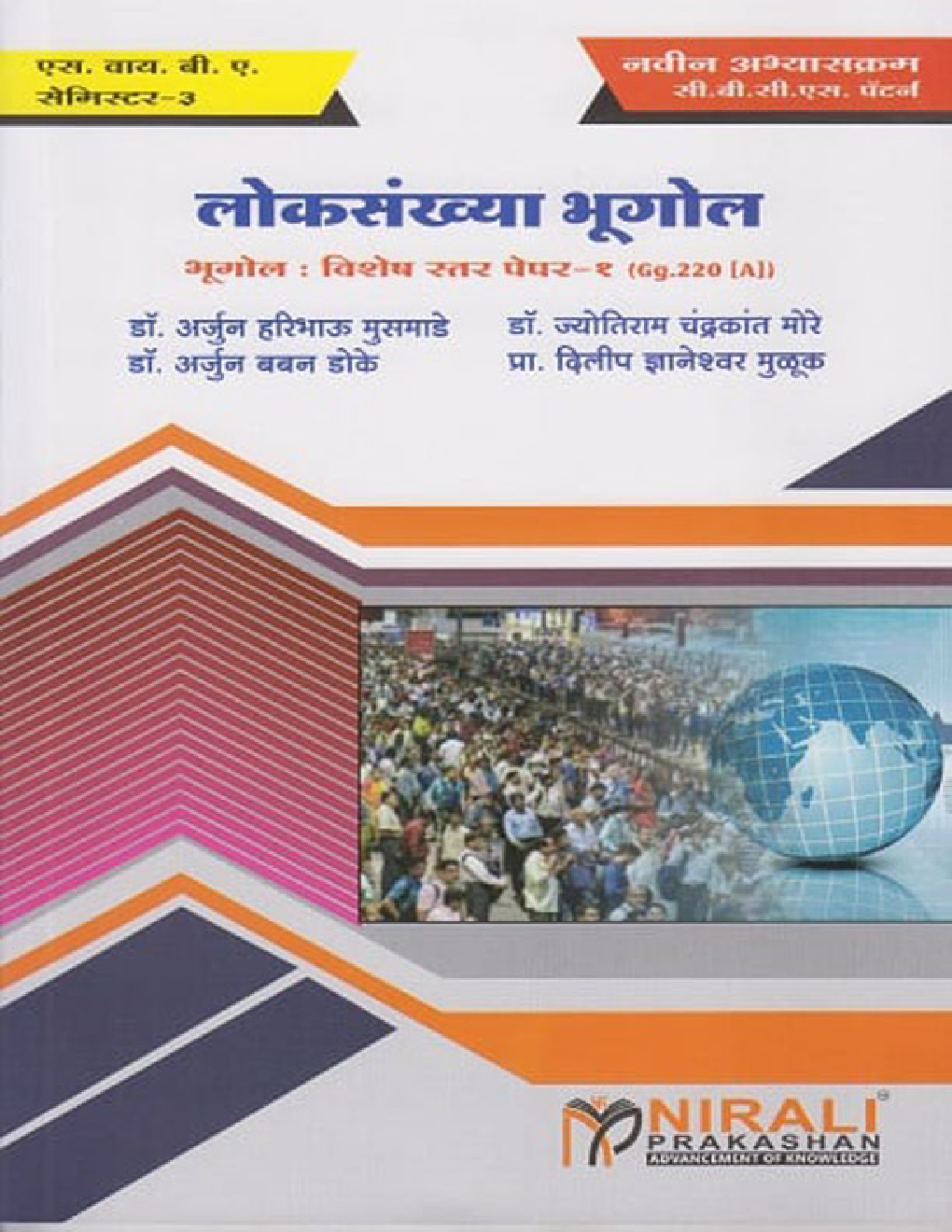 लोकसंख्या भूगोल - Page 1
