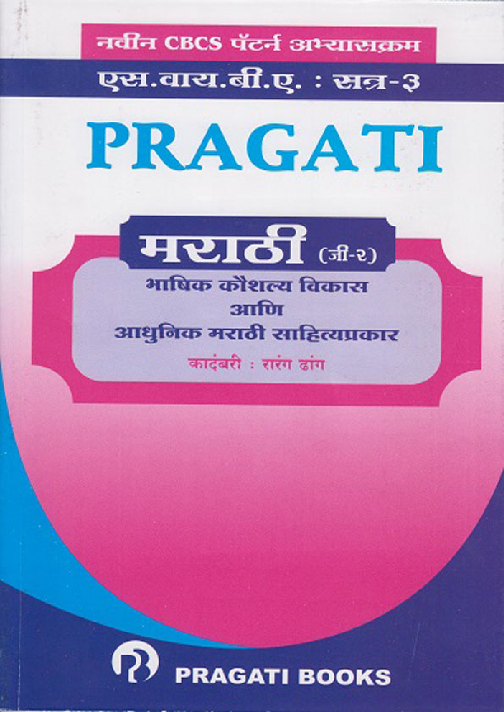 भाषिक कौशल्य विकास आणि आधुनिक मराठी साहित्यप्रकार - Page 1