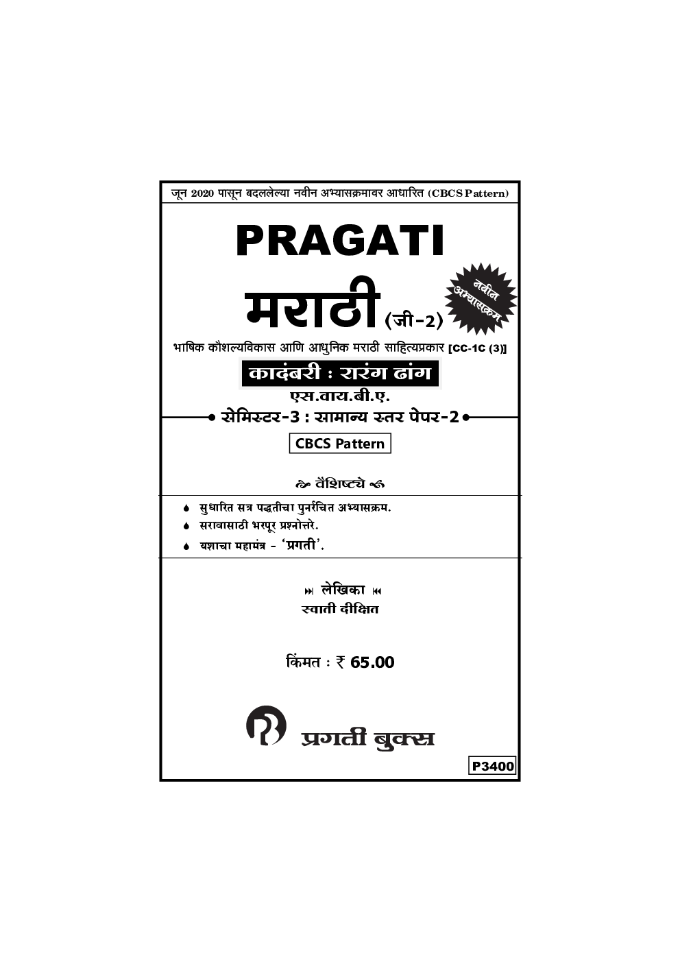 भाषिक कौशल्य विकास आणि आधुनिक मराठी साहित्यप्रकार - Page 2