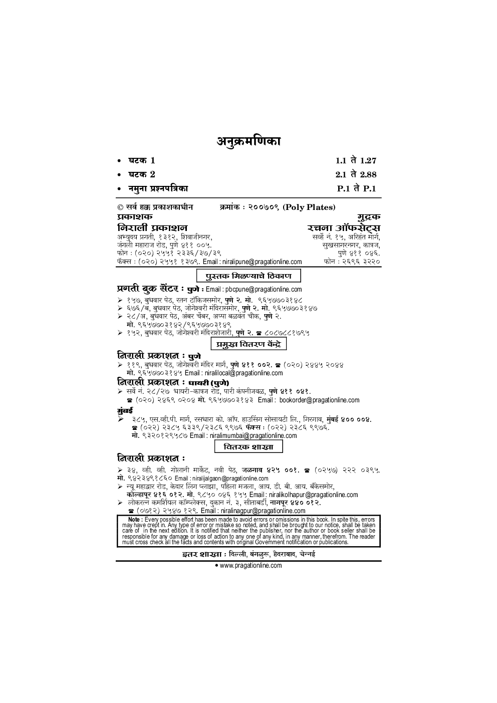 भाषिक कौशल्य विकास आणि आधुनिक मराठी साहित्यप्रकार - Page 3