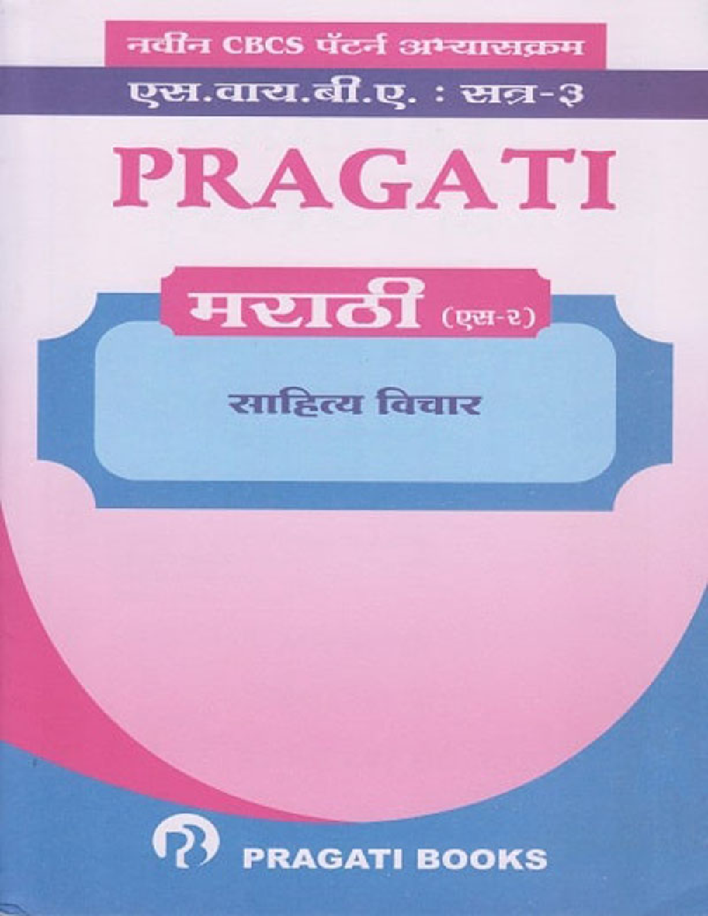 साहित्य विचार - Page 1