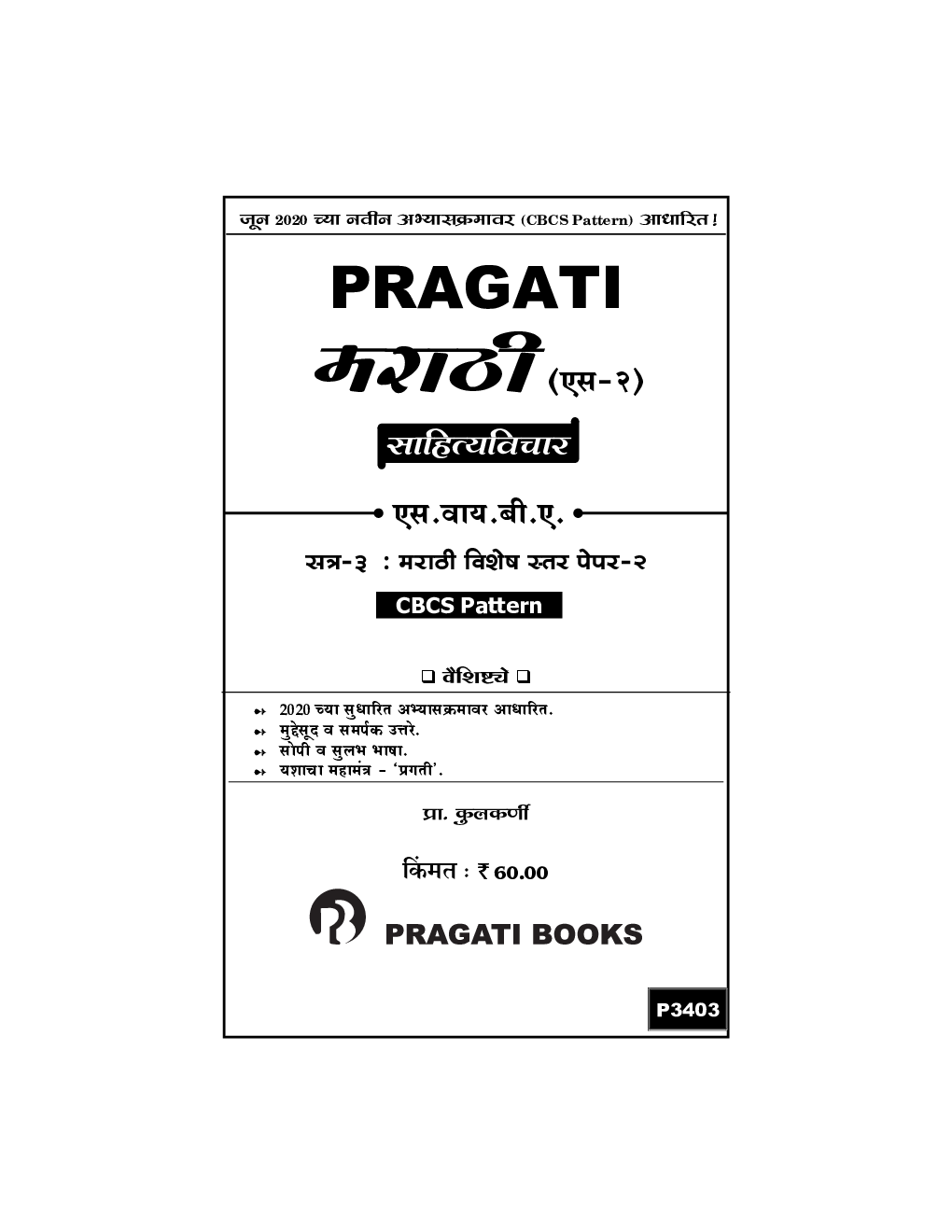 साहित्य विचार - Page 2