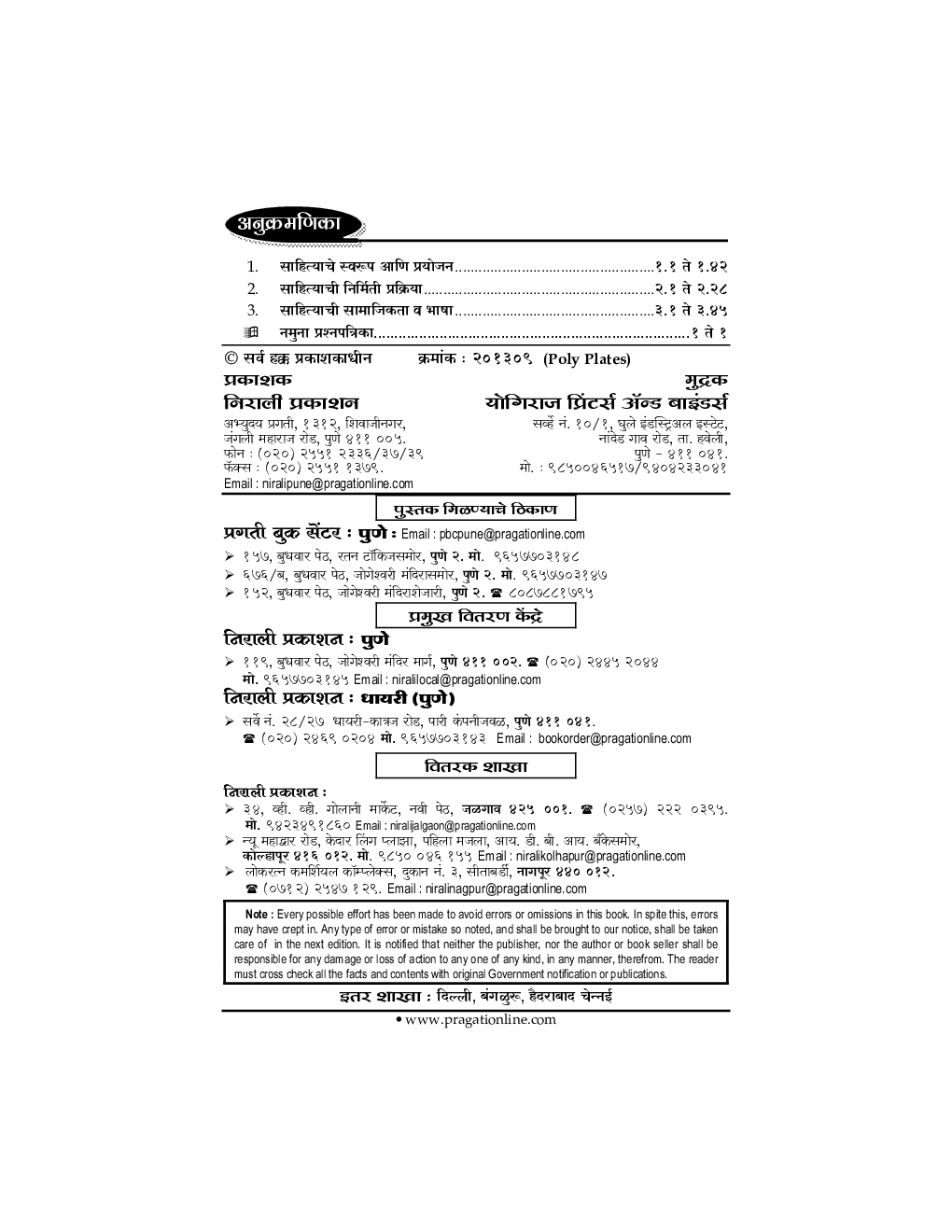 साहित्य विचार - Page 3