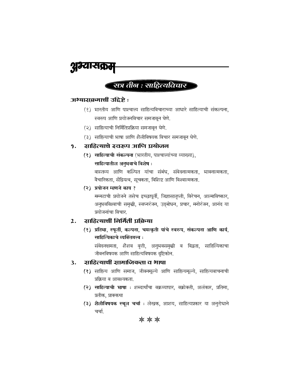 साहित्य विचार - Page 4