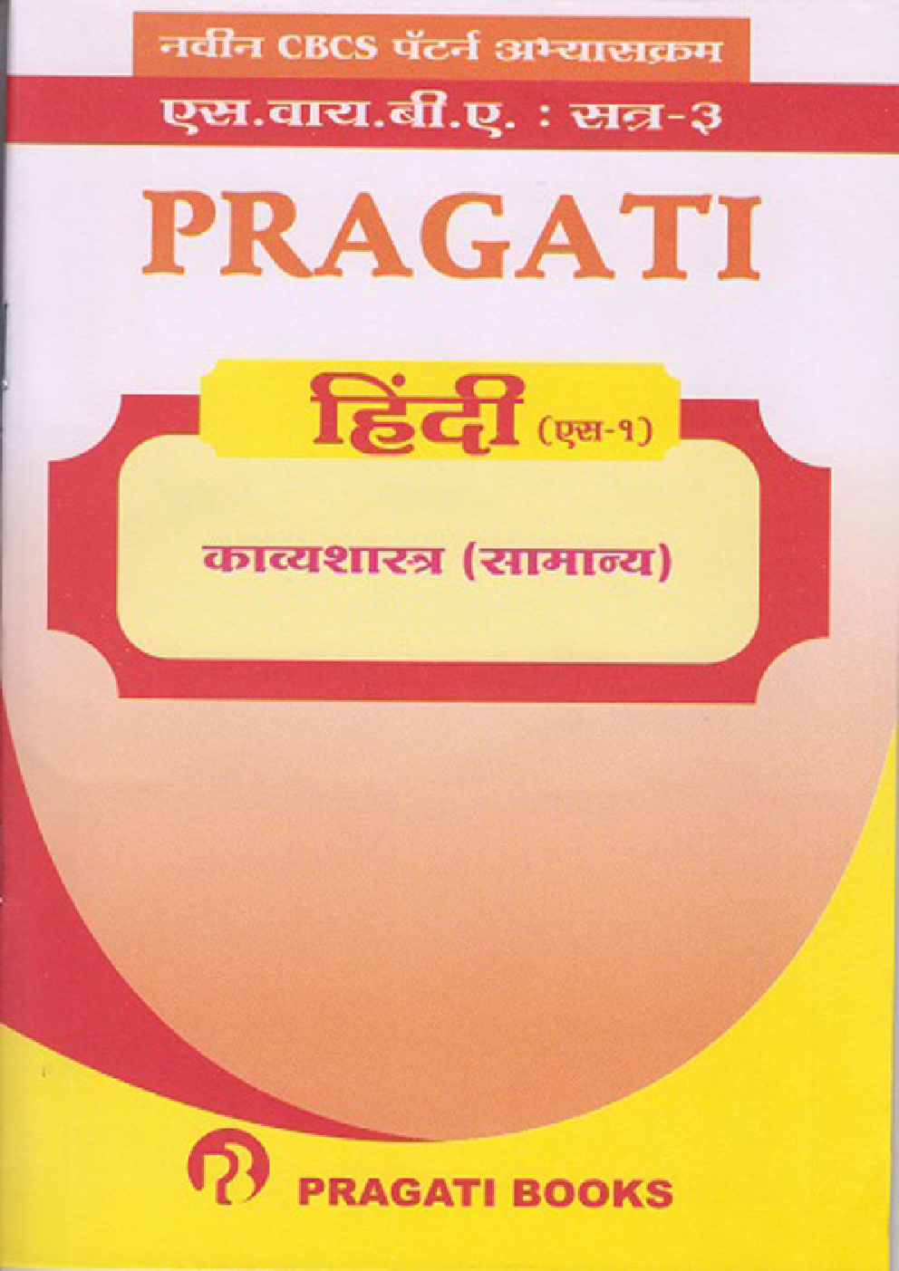 Hindi (S-1) - Page 1