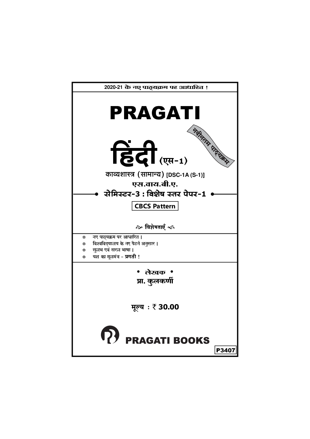 Hindi (S-1) - Page 2