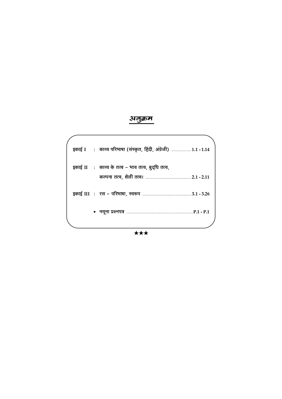 Hindi (S-1) - Page 5