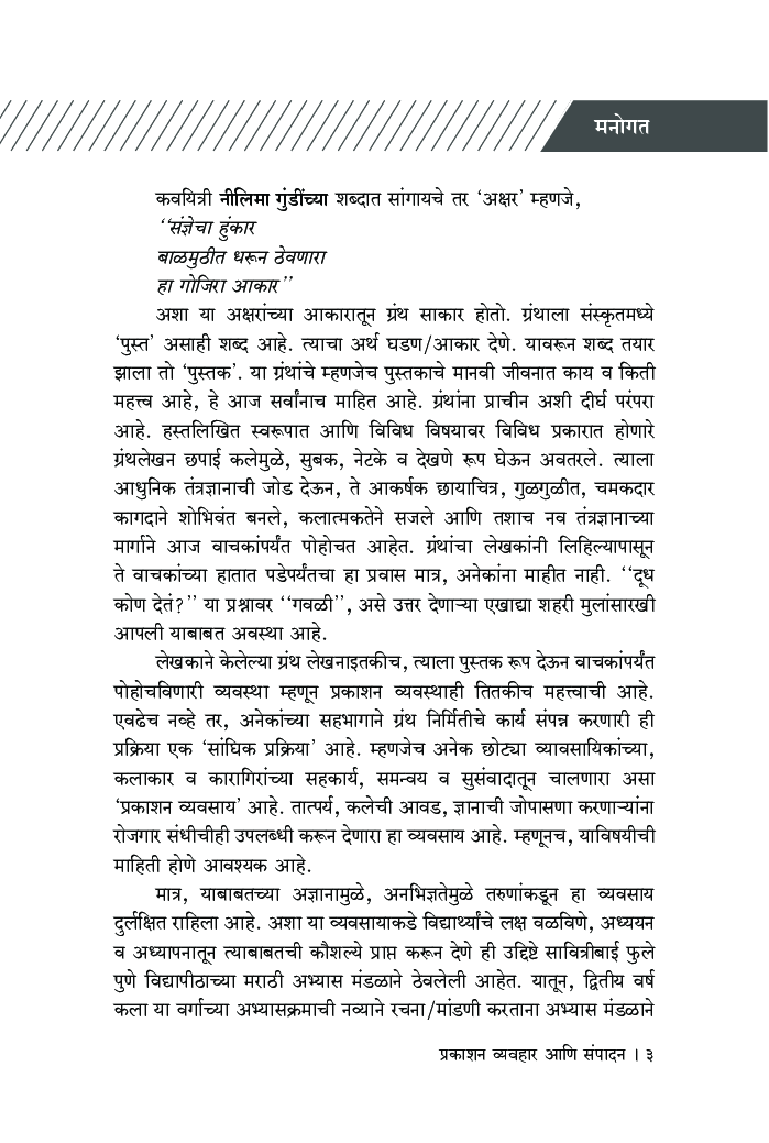 प्रकाशन व्यवहार आणि संपादन - Page 4