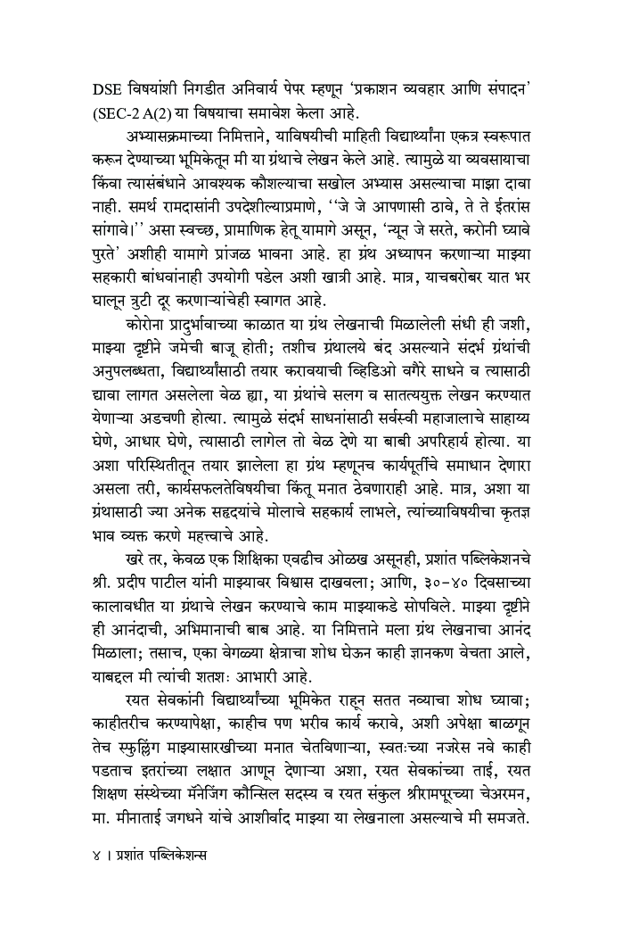 प्रकाशन व्यवहार आणि संपादन - Page 5
