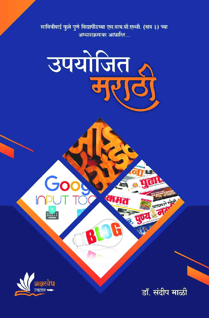 उपयोजित मराठी (SPPU) - Page 1