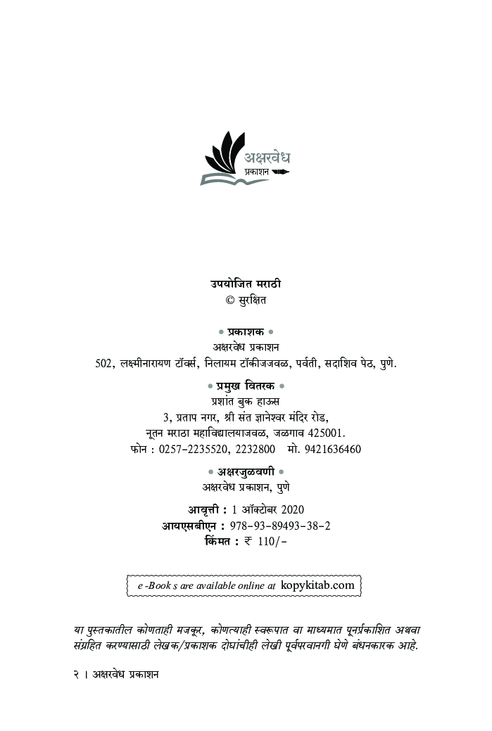 उपयोजित मराठी (SPPU) - Page 3