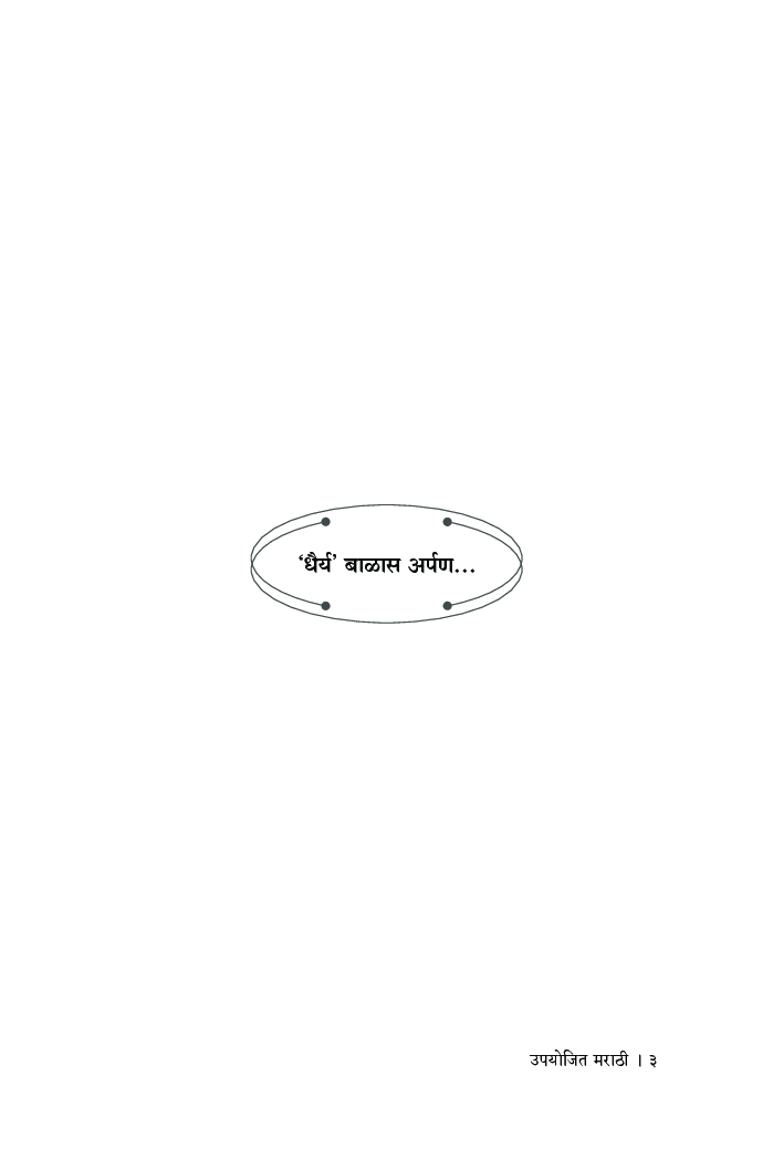 उपयोजित मराठी (SPPU) - Page 4