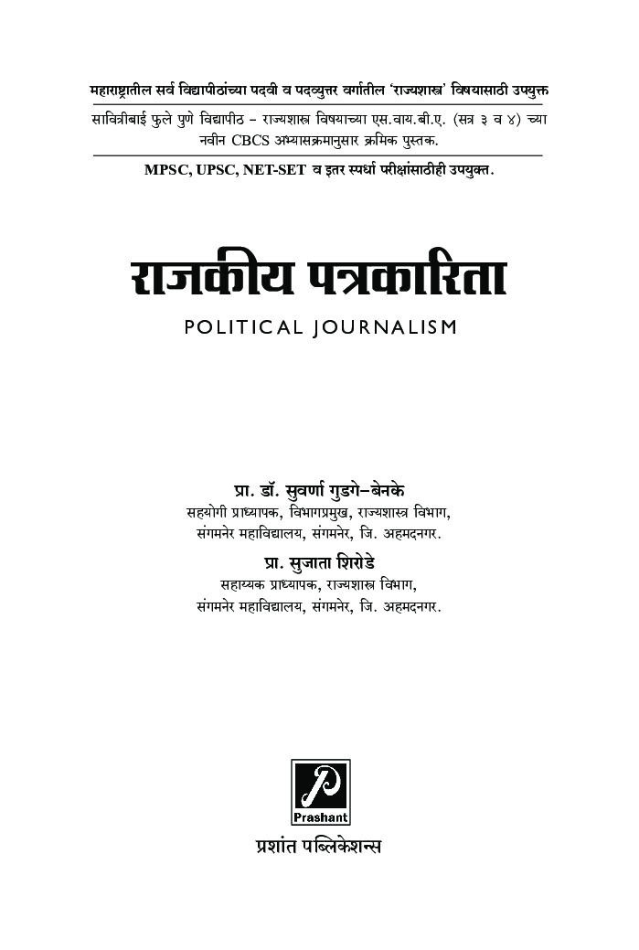 राजकीय पत्रकारीता - Page 2