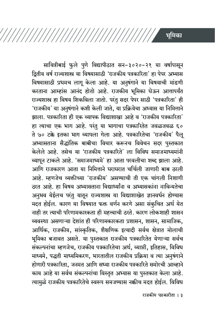 राजकीय पत्रकारीता - Page 4