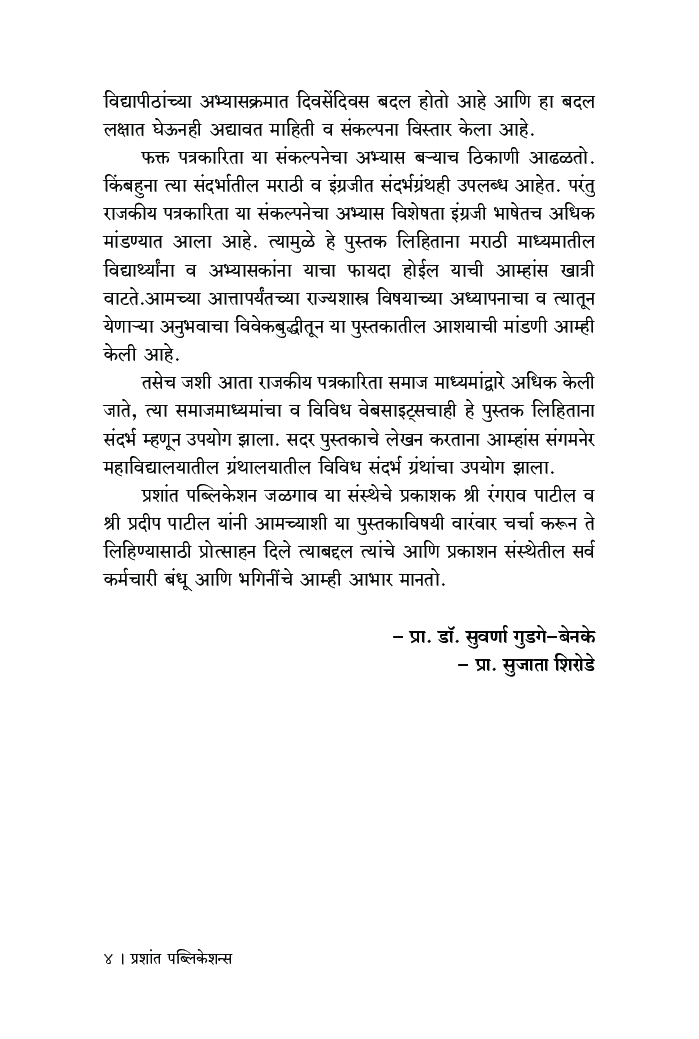 राजकीय पत्रकारीता - Page 5